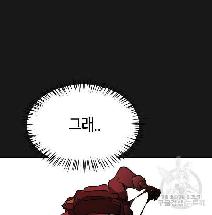 어느날 갑자기 서울은 79화 69