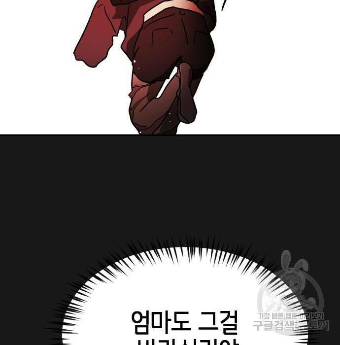 어느날 갑자기 서울은 79화 70