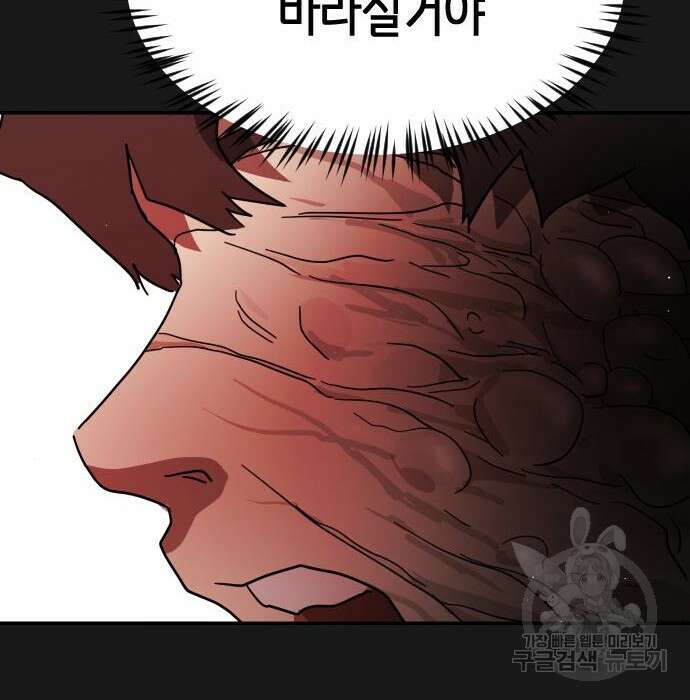 어느날 갑자기 서울은 79화 71