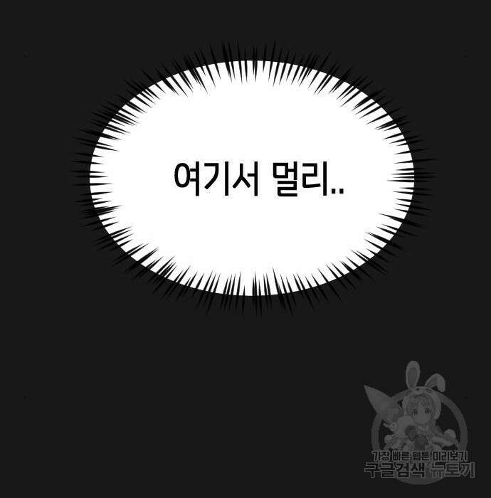어느날 갑자기 서울은 79화 72