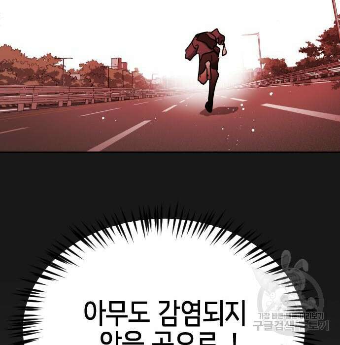 어느날 갑자기 서울은 79화 74