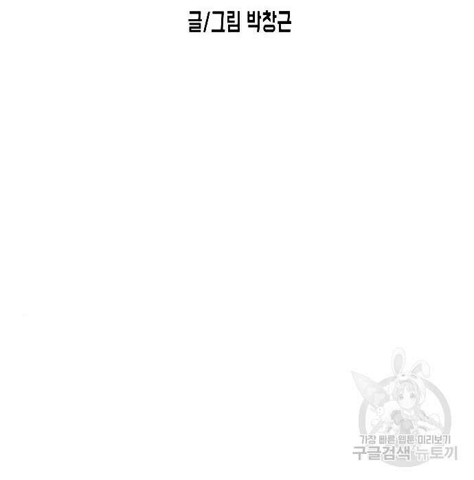어느날 갑자기 서울은 79화 79