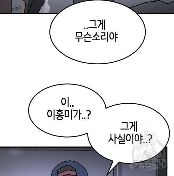 어느날 갑자기 서울은 79화 81
