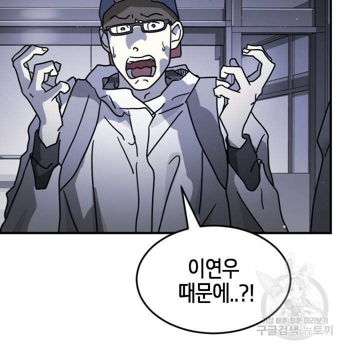 어느날 갑자기 서울은 79화 82