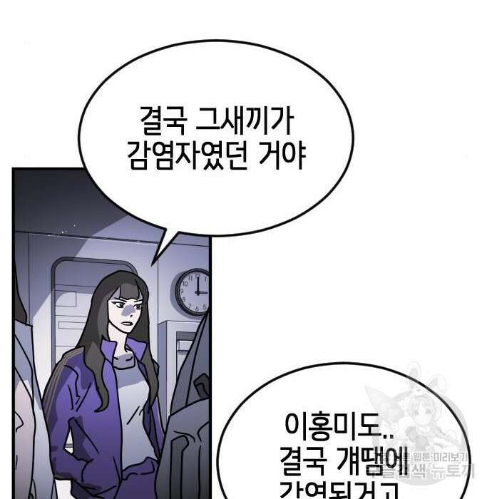 어느날 갑자기 서울은 79화 83