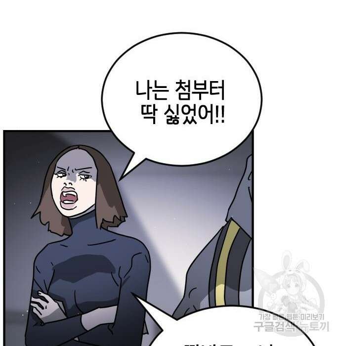 어느날 갑자기 서울은 79화 85
