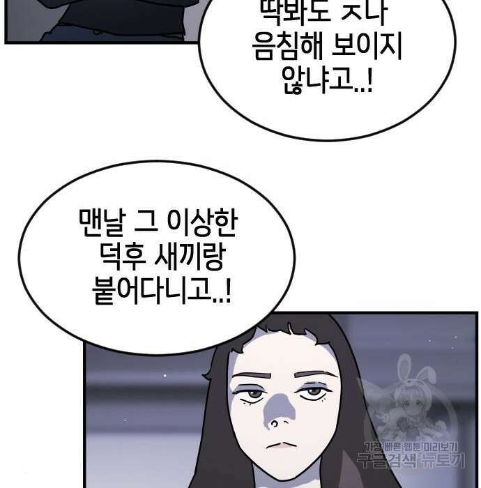 어느날 갑자기 서울은 79화 86