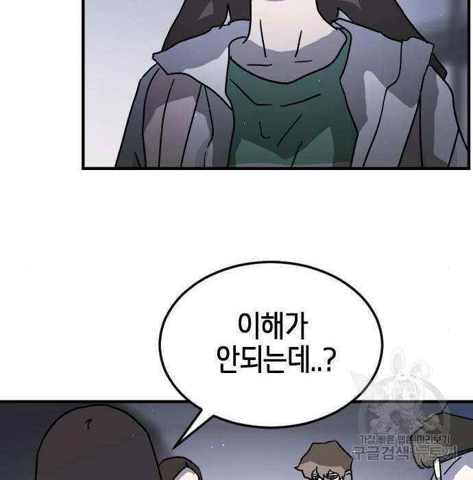 어느날 갑자기 서울은 79화 87