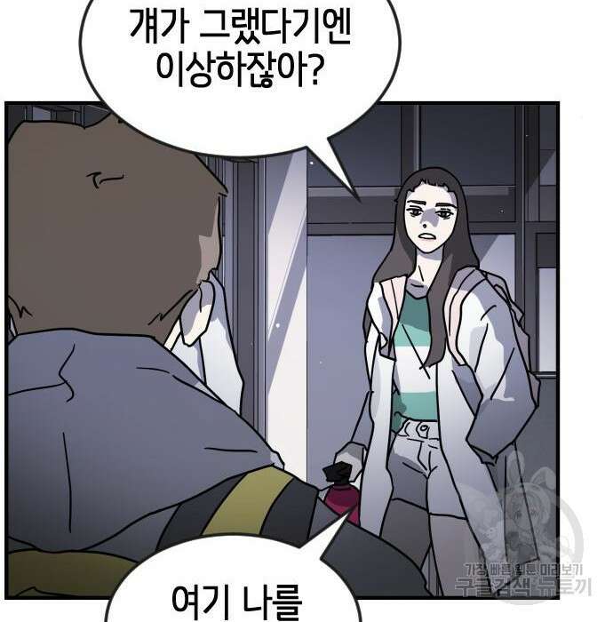 어느날 갑자기 서울은 79화 89