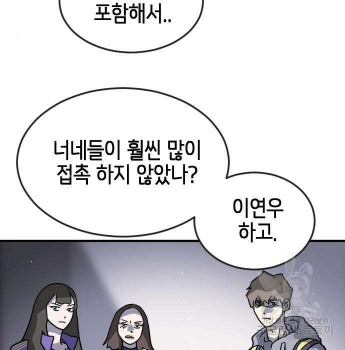 어느날 갑자기 서울은 79화 90