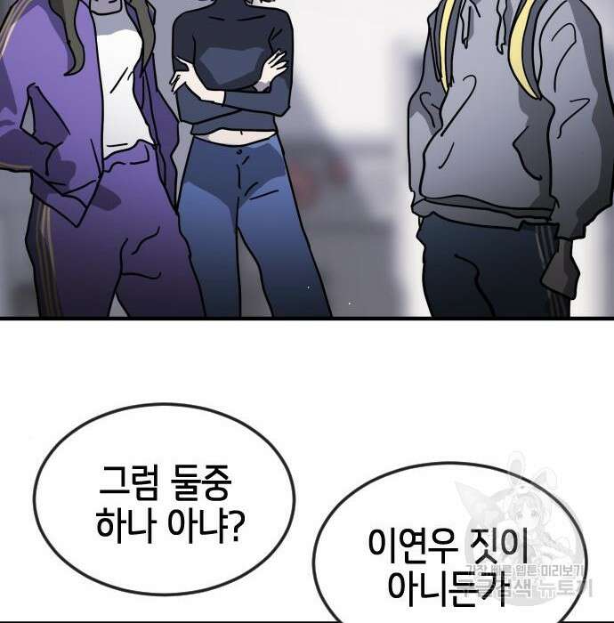 어느날 갑자기 서울은 79화 91