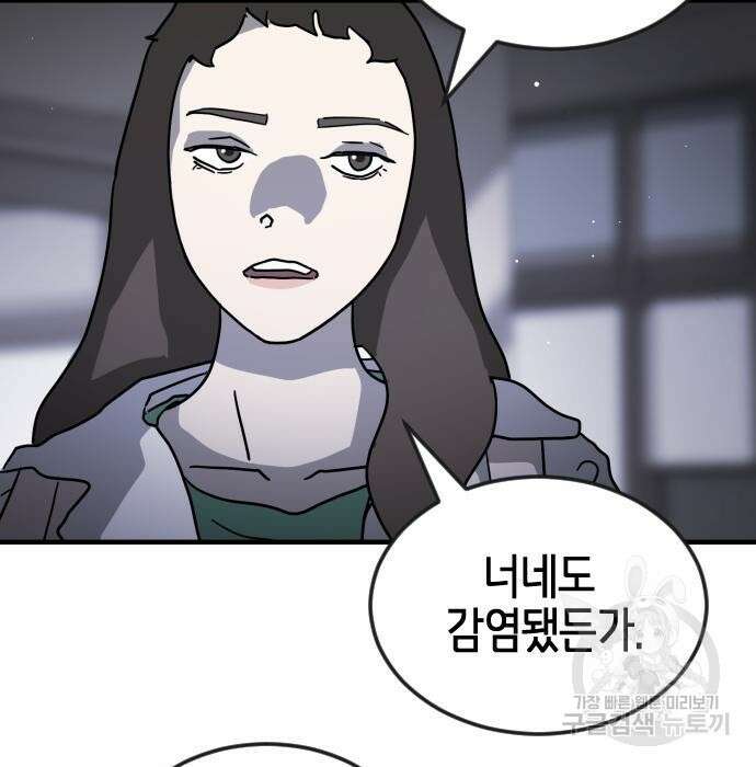 어느날 갑자기 서울은 79화 92