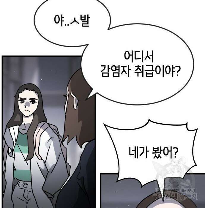 어느날 갑자기 서울은 79화 93