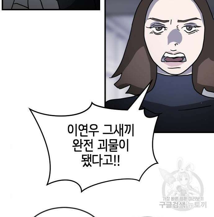 어느날 갑자기 서울은 79화 94