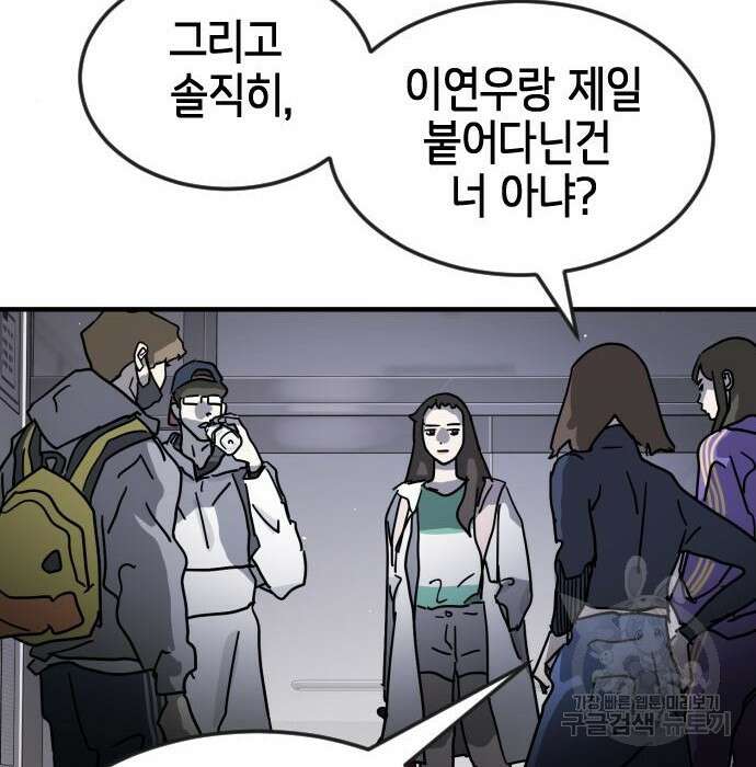 어느날 갑자기 서울은 79화 95