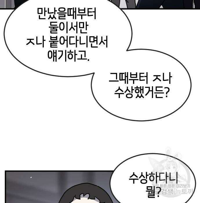 어느날 갑자기 서울은 79화 96