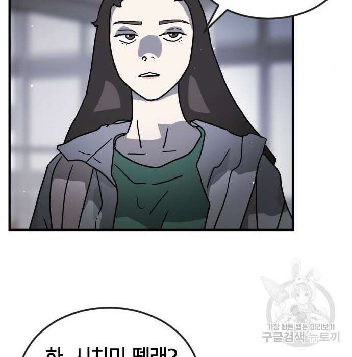 어느날 갑자기 서울은 79화 97