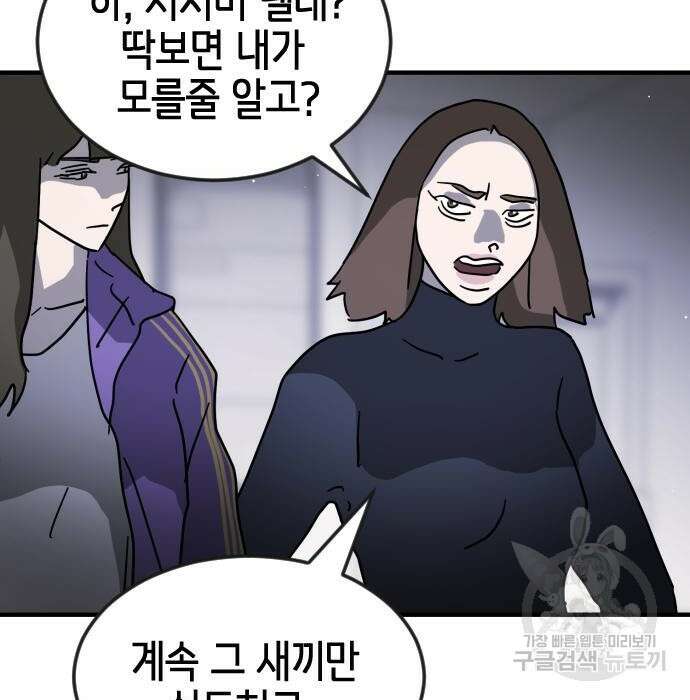어느날 갑자기 서울은 79화 98