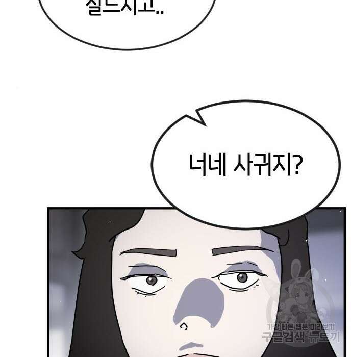 어느날 갑자기 서울은 79화 99