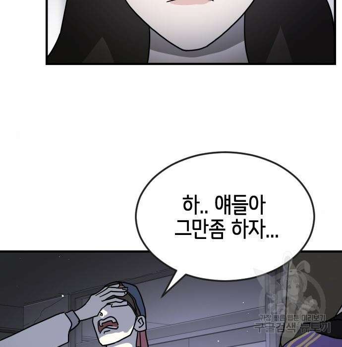 어느날 갑자기 서울은 79화 100