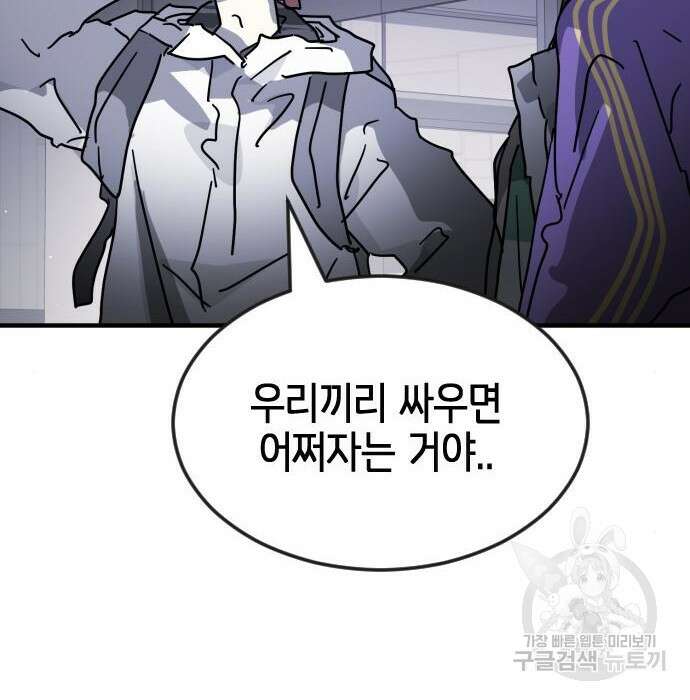 어느날 갑자기 서울은 79화 101