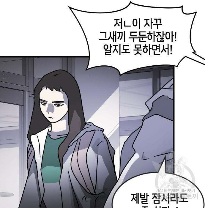 어느날 갑자기 서울은 79화 102