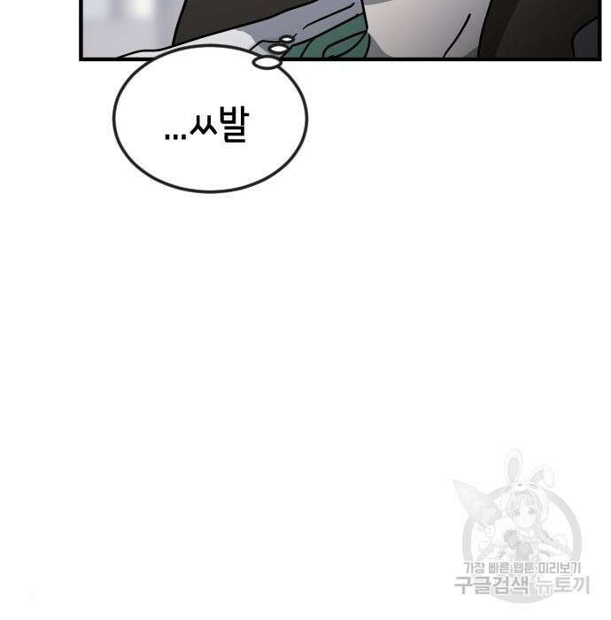 어느날 갑자기 서울은 79화 104