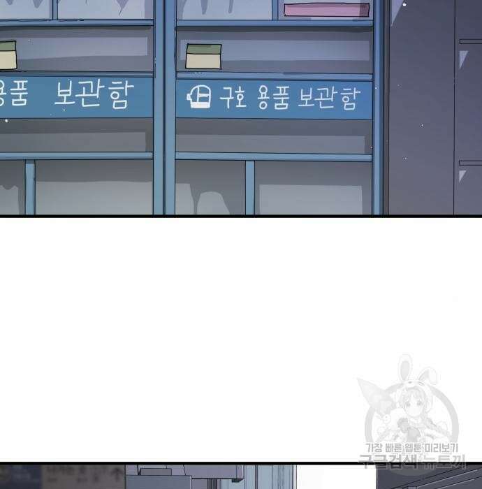 어느날 갑자기 서울은 79화 108
