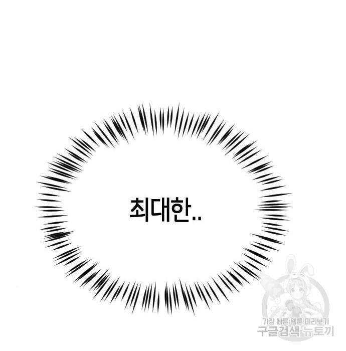 어느날 갑자기 서울은 79화 111