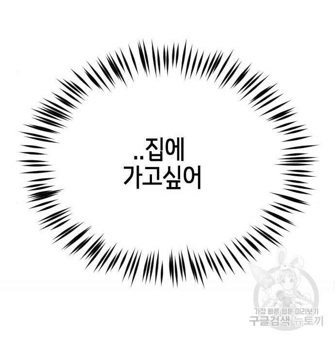 어느날 갑자기 서울은 79화 115