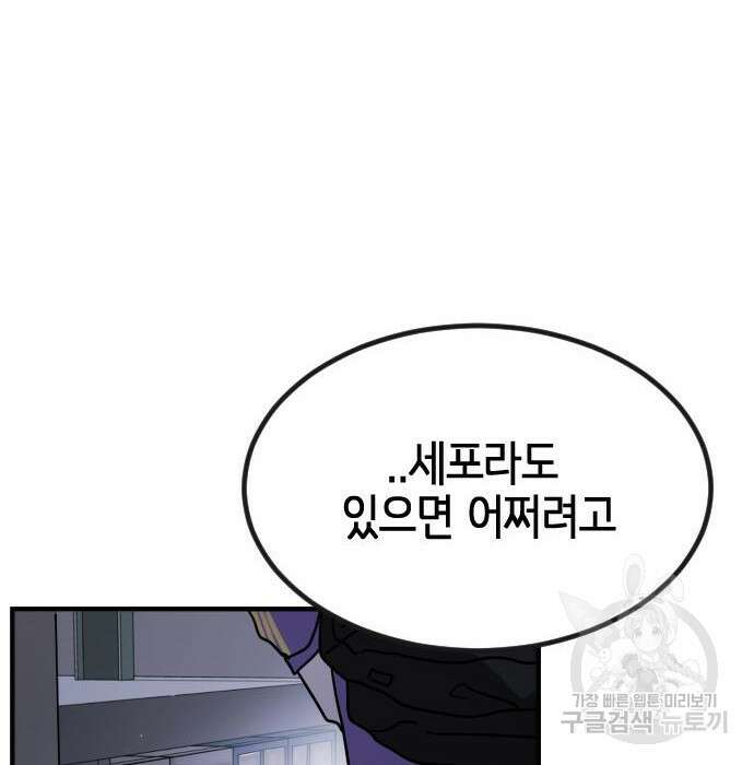 어느날 갑자기 서울은 79화 117
