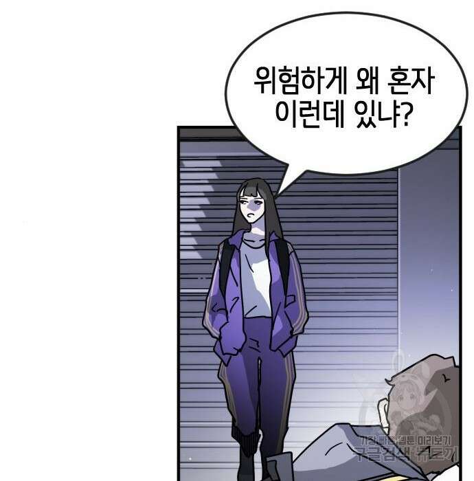 어느날 갑자기 서울은 79화 119