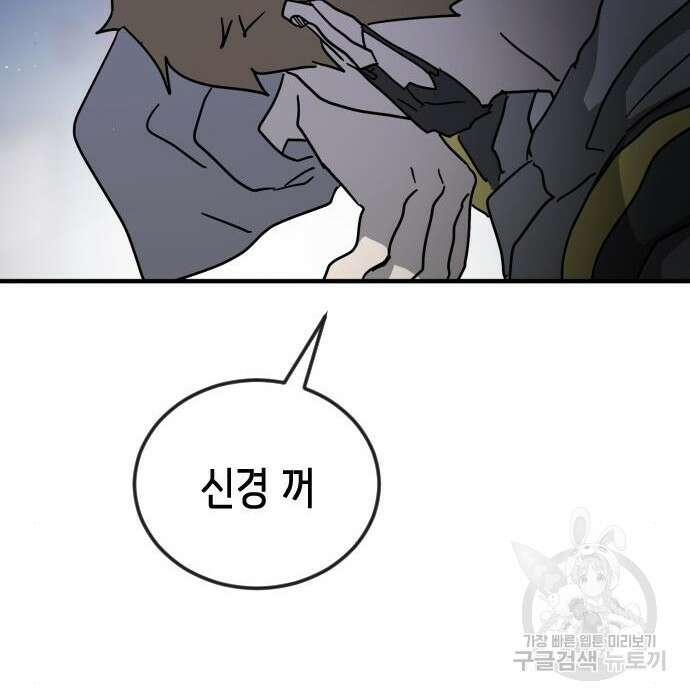 어느날 갑자기 서울은 79화 121
