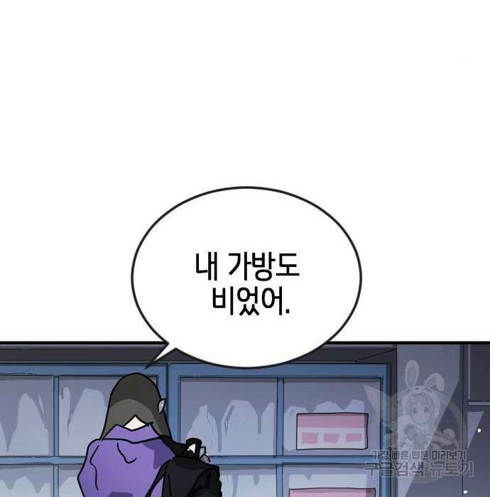 어느날 갑자기 서울은 79화 123