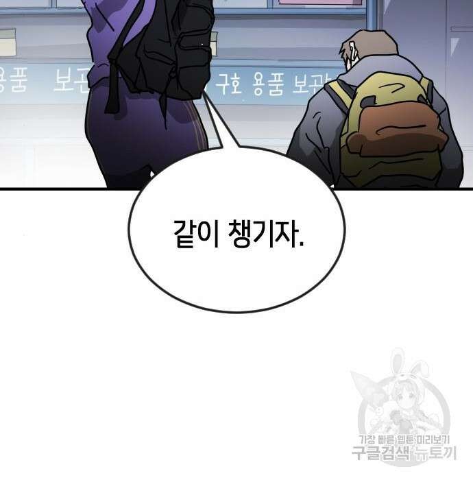 어느날 갑자기 서울은 79화 124