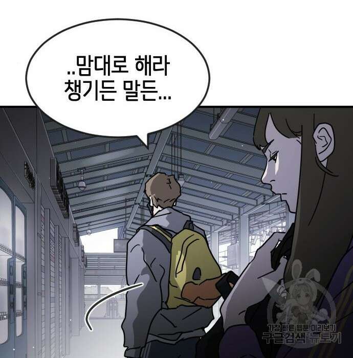어느날 갑자기 서울은 79화 125
