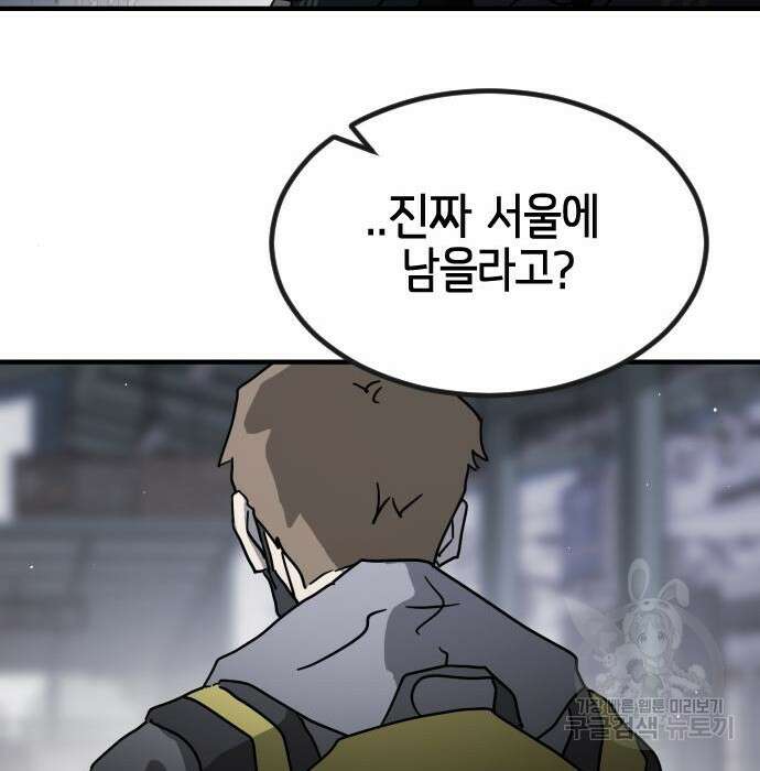 어느날 갑자기 서울은 79화 126