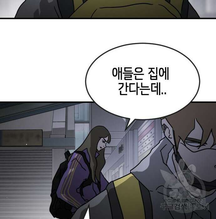 어느날 갑자기 서울은 79화 127