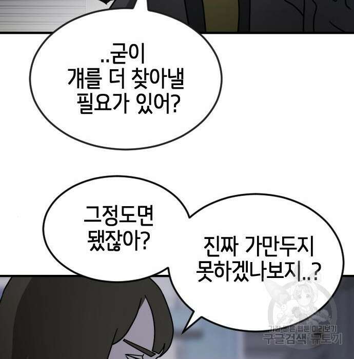 어느날 갑자기 서울은 79화 128