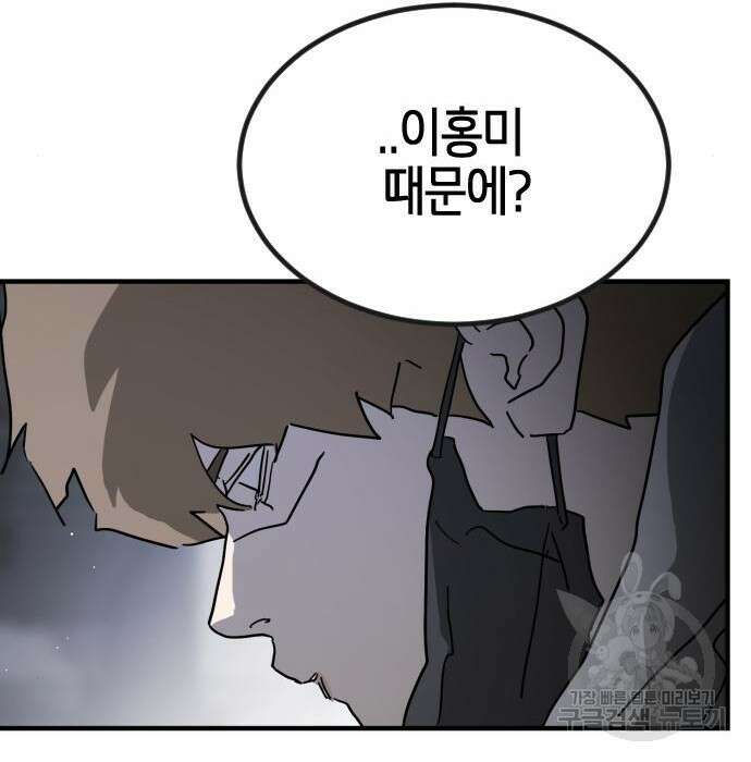 어느날 갑자기 서울은 79화 130