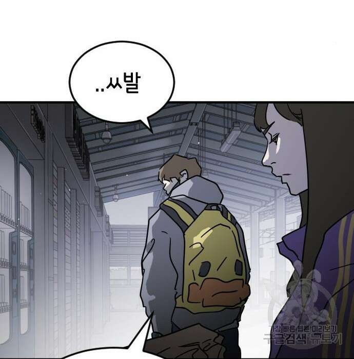 어느날 갑자기 서울은 79화 131