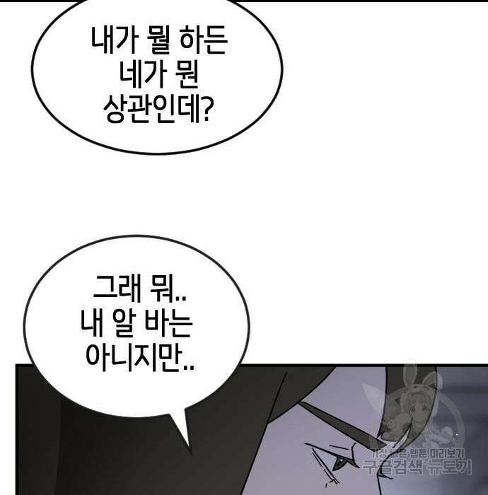 어느날 갑자기 서울은 79화 132