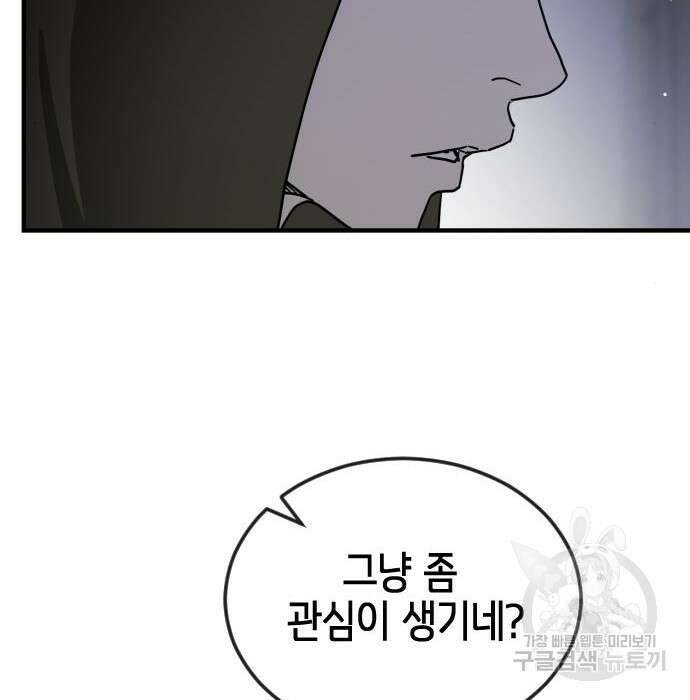 어느날 갑자기 서울은 79화 133