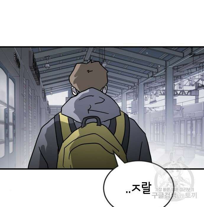 어느날 갑자기 서울은 79화 135