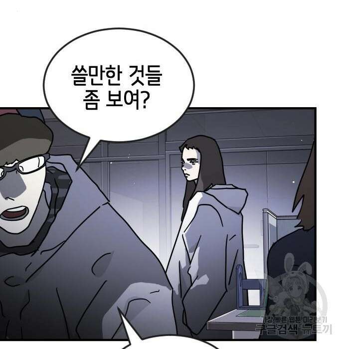 어느날 갑자기 서울은 79화 140