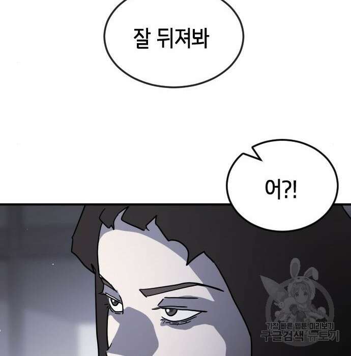 어느날 갑자기 서울은 79화 141