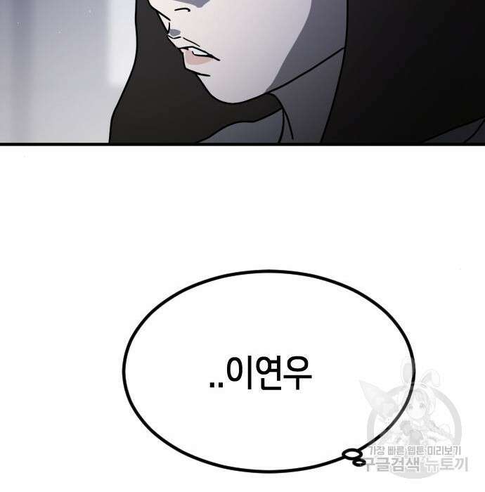 어느날 갑자기 서울은 79화 142