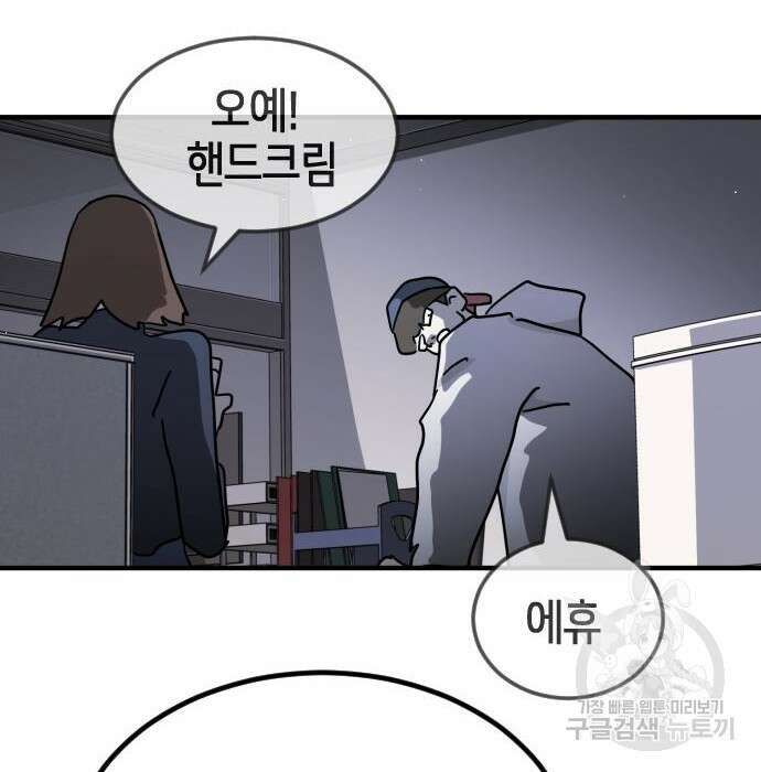 어느날 갑자기 서울은 79화 143