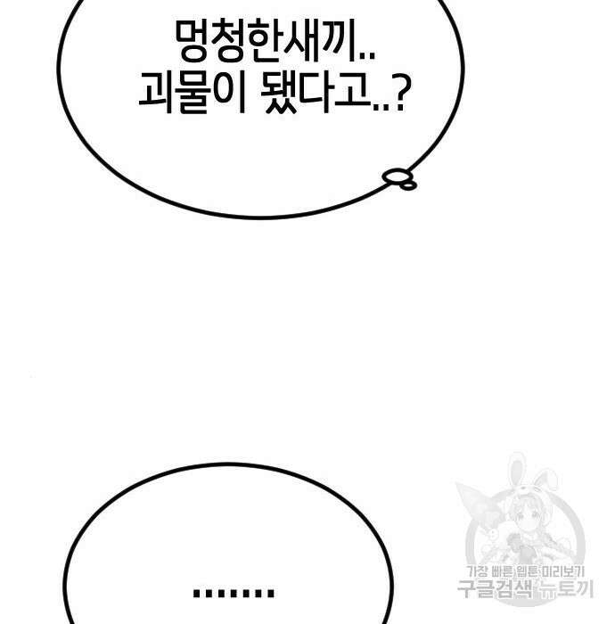어느날 갑자기 서울은 79화 144
