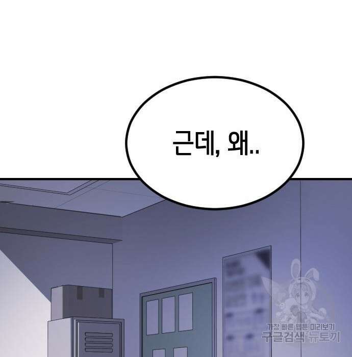 어느날 갑자기 서울은 79화 146